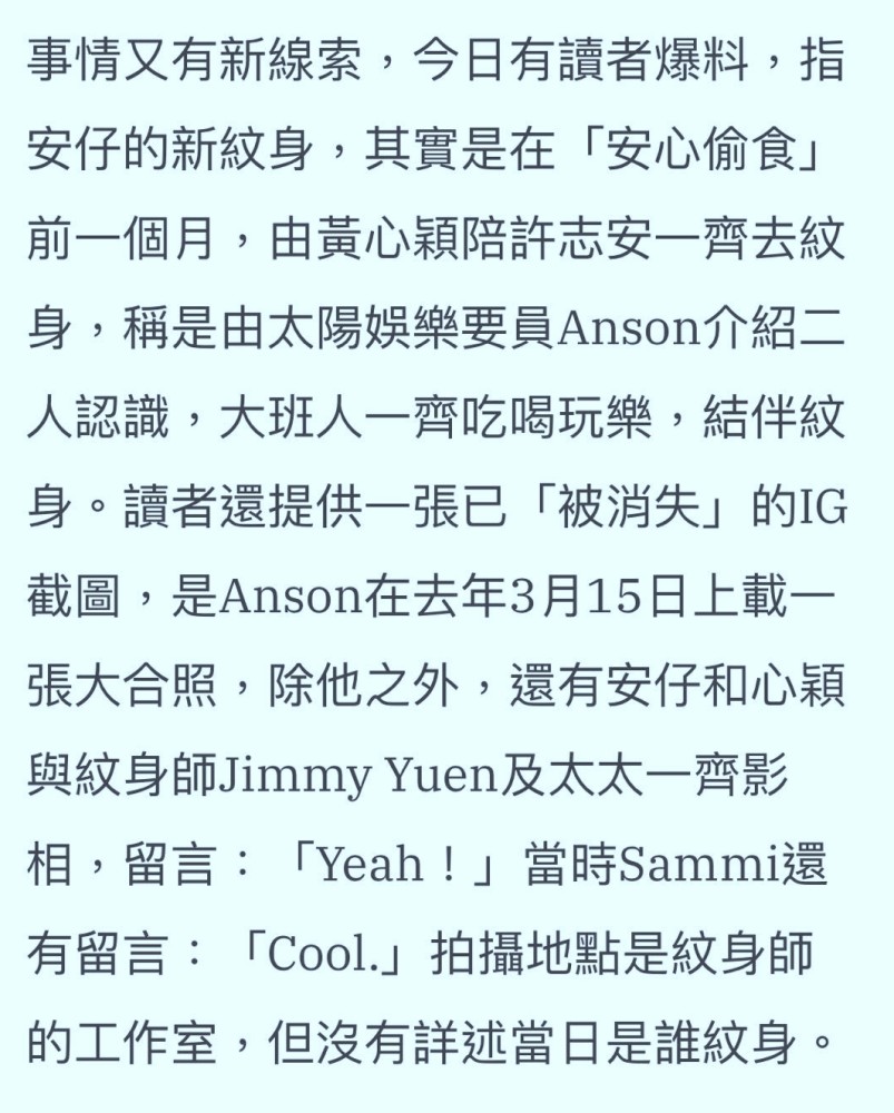 许志安|港媒曝许志安仍保留与黄心颖有关纹身，还被误会是为郑秀文而纹