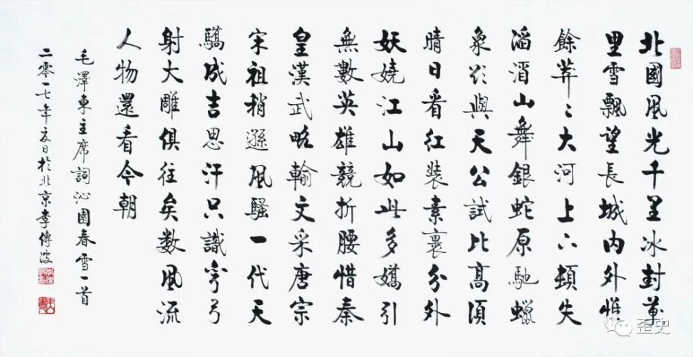 沁园春·雪|大气磅礴，这四幅《沁园春雪》书法作品，哪个更加好看？