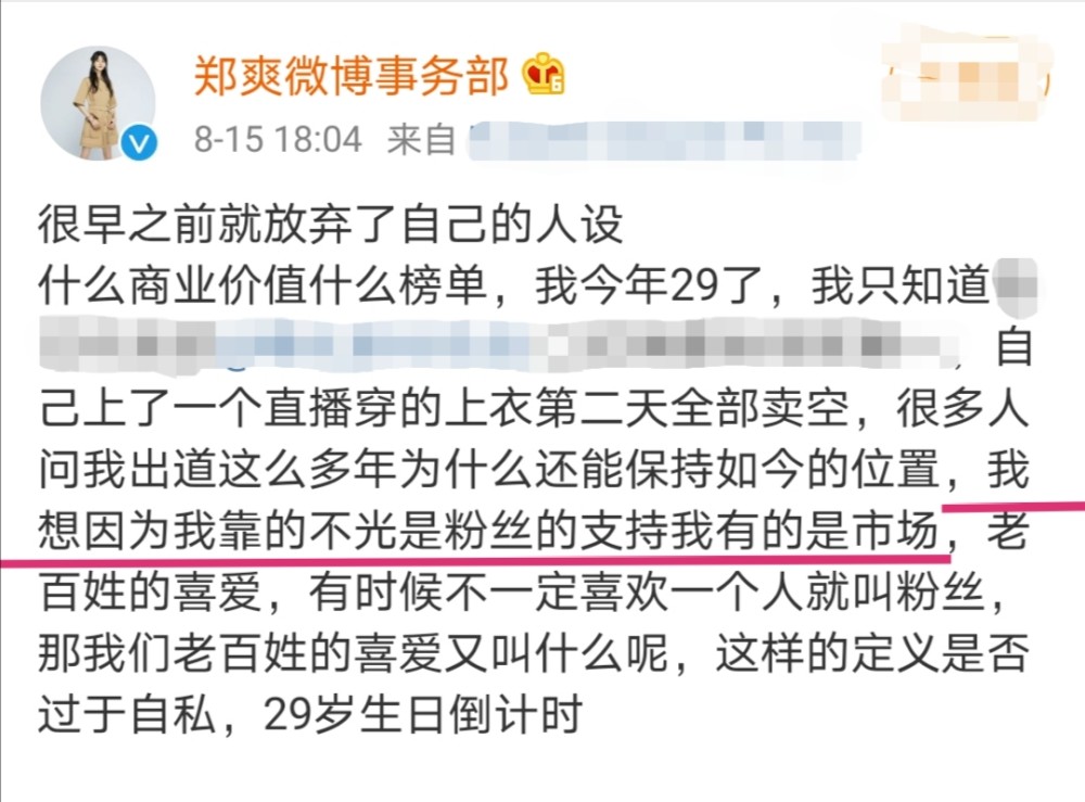 郑爽|郑爽发文谈人设，直言“我有的是市场”，却遭直讽：又在胡言乱语