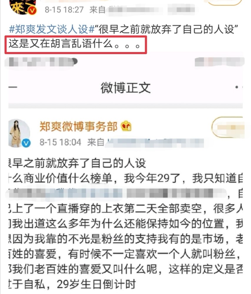 郑爽|郑爽发文谈人设，直言“我有的是市场”，却遭直讽：又在胡言乱语