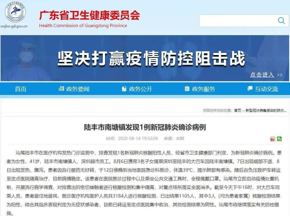今日热点 警惕 8月14日汕尾新增确诊病例1例 无症状感染者3例 腾讯新闻