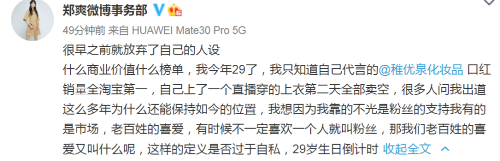 郑爽|郑爽更博发文，称已经放弃了自己的人设，粉丝：干得漂亮