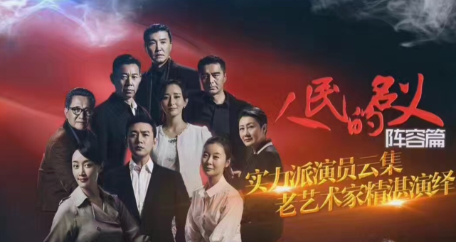 10位国家一级演员出演,定档湖南卫视|国家一级演员|人民的正义|湖南