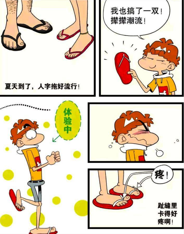 学校突然流行起穿人字拖阿衰和大脸妹却开启拖鞋大战
