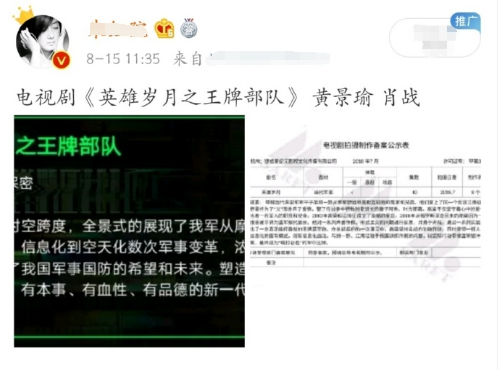 黄景瑜|黄景瑜肖战新剧开机？粉丝呼吁远离肖战，反黑站发文疑话中有话！