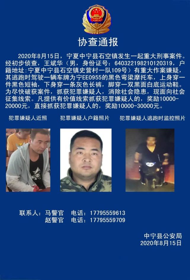 宁夏发生一起重大刑事案件,此人有重大作案嫌疑!