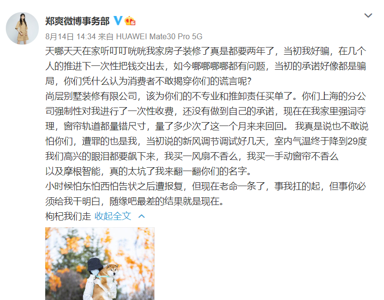 郑爽|郑爽爸爸发文称装修事件已解决，粉丝纷纷劝言：少说话多拍戏