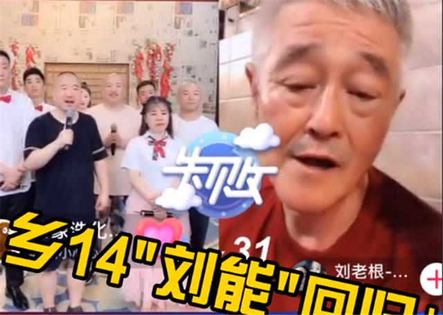 赵本山|赵本山和徒弟王小利连麦破不和传闻，《乡村爱情14》刘能会回归