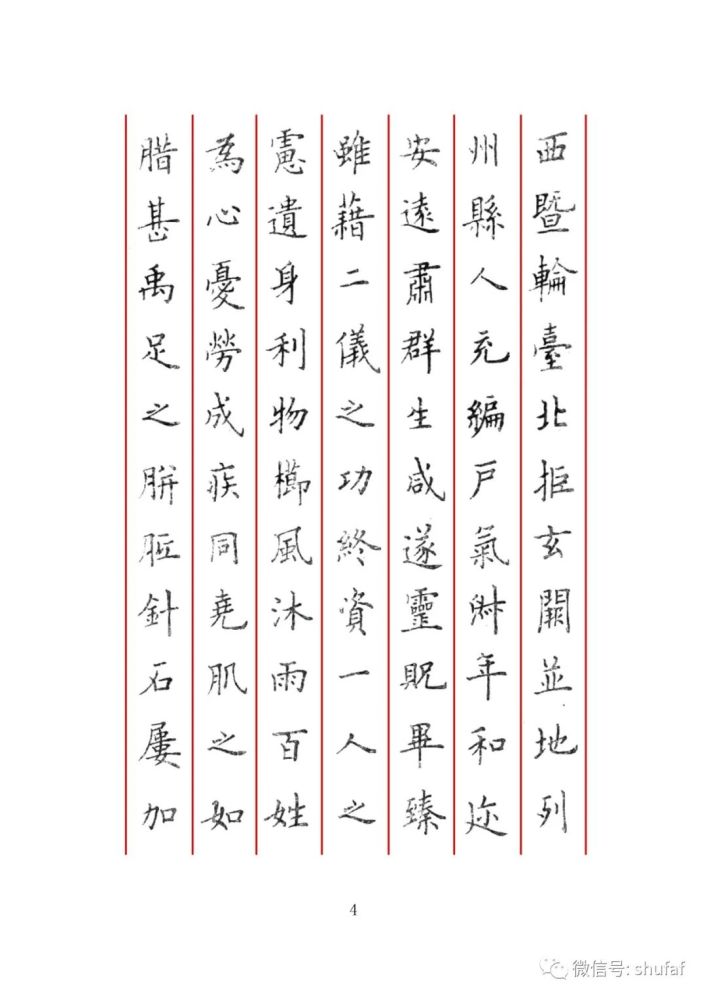 盧中南硬筆楷書字帖臨歐陽詢九成宮一楷書行書硬筆書法作品欣賞今天