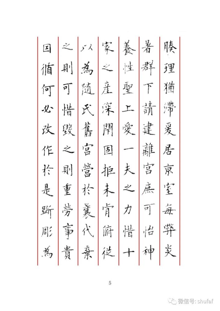 盧中南硬筆楷書字帖《臨歐陽詢九成宮》(一)楷書行書硬筆書法作品欣賞