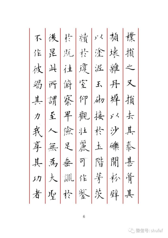 卢中南硬笔楷书字帖临欧阳询九成宫一楷书行书硬笔书法作品欣赏今天