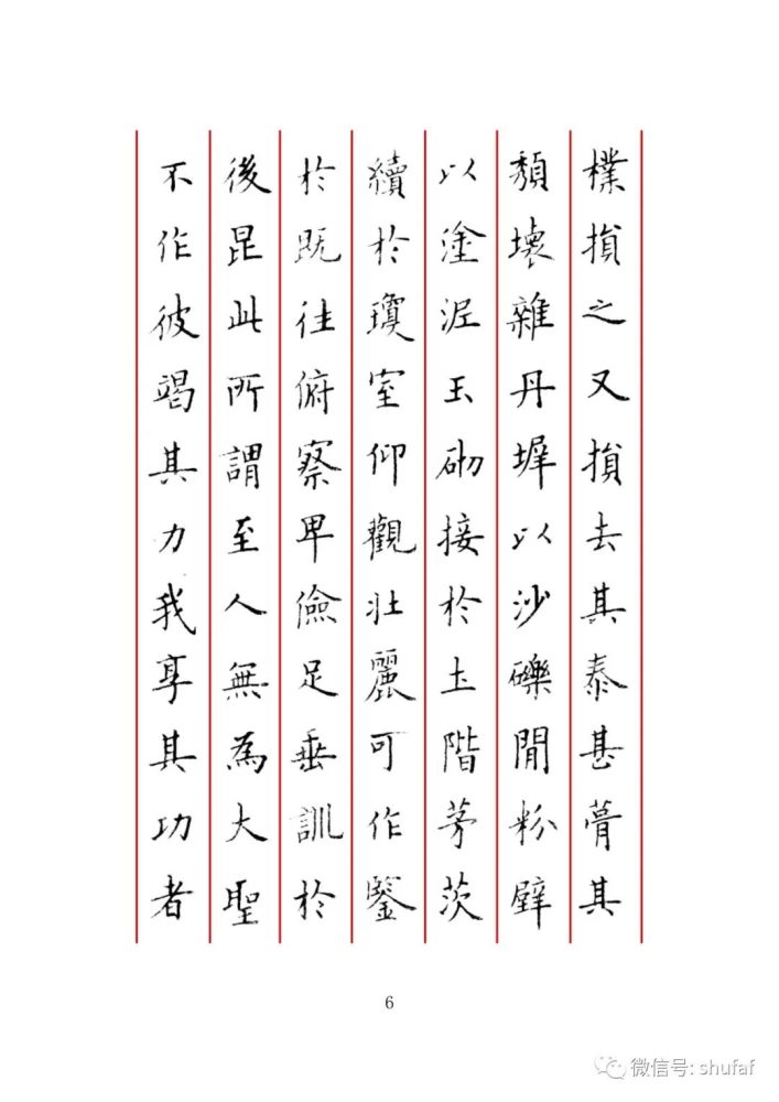 盧中南硬筆楷書字帖臨歐陽詢九成宮一楷書行書硬筆書法作品欣賞今天