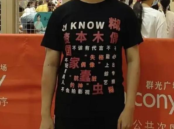 肖战|把“讨厌肖战”写在衣服上的人，到底是怎么想的？