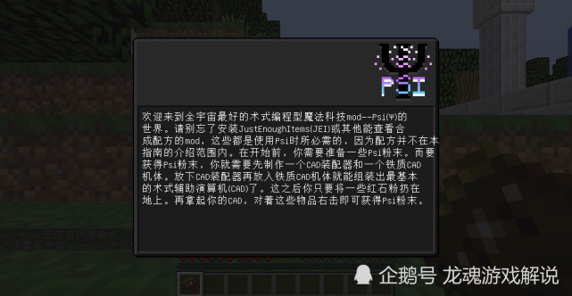 用编程来释放魔法 Minecraft趣味模组psi相关情况说明 Minecraft Psi 龙魂