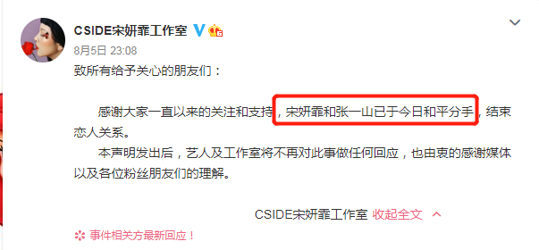 张一山|和张一山分手后疯狂营销遭吐槽，宋妍霏疑回应：我时刻保持初心