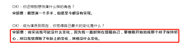 张一山|和张一山分手后疯狂营销遭吐槽，宋妍霏疑回应：我时刻保持初心