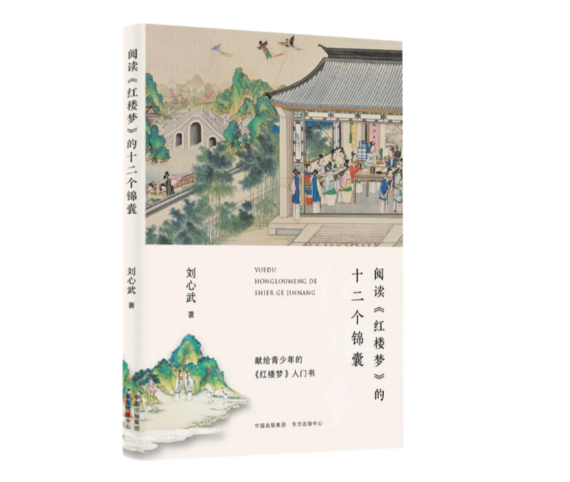 古诗词正确打开方式是 读 红楼梦 有12个锦囊 东方出版中心一波新书 上新 上海书展 腾讯新闻