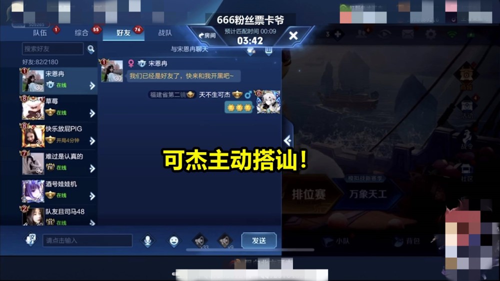 可杰开播仅10天,多位妹子申请加好友,片子哥主动搭讪,网友:又切后台?