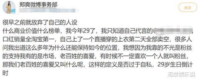 郑爽|郑爽：很早之前就放弃了自己的人设！