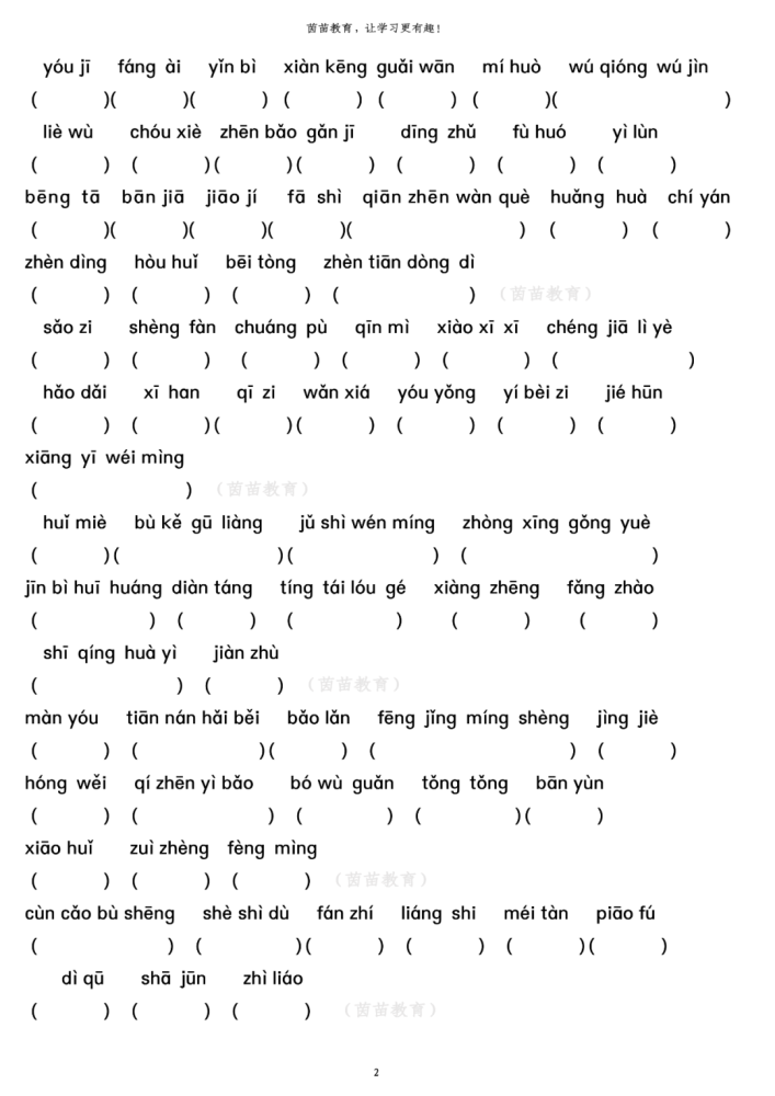 押解xiè解数差:chāi出差chā差别  chà差等抹:mǒ抹杀  mò抹墙