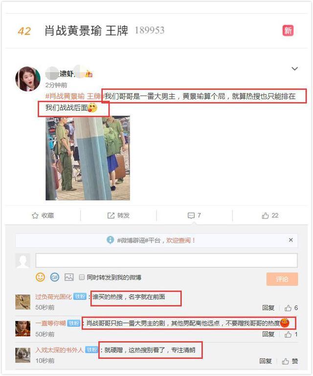 黄景瑜|太过分！肖战黄景瑜《王牌》路透图曝光后，227粉丝号召挑拨演员关系