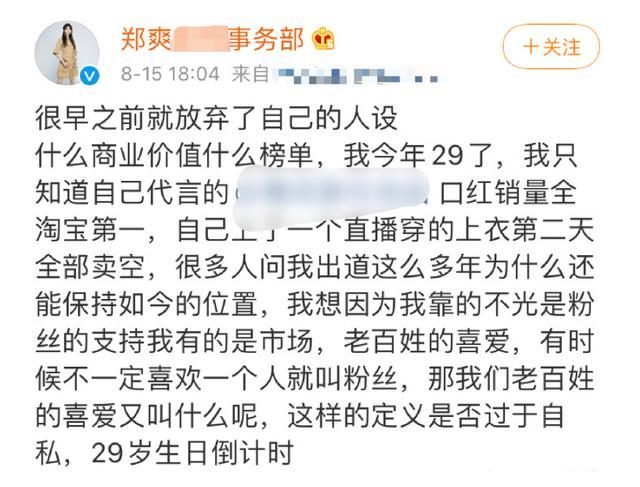 郑爽|郑爽直言不在乎人设，自信商业价值很高，还没看不清自己的处境？