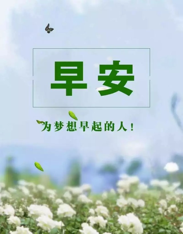 唯美早安语录激励人心的好句子 争气