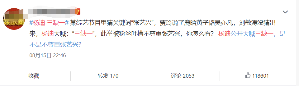 杨迪|杨迪发视频向张艺兴道歉，声音颤抖情绪激动，四家粉丝互相甩锅