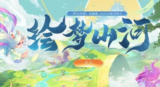 这次的资料片【绘梦山河】中,少侠们只需要通过"山河社稷图"模式,完成