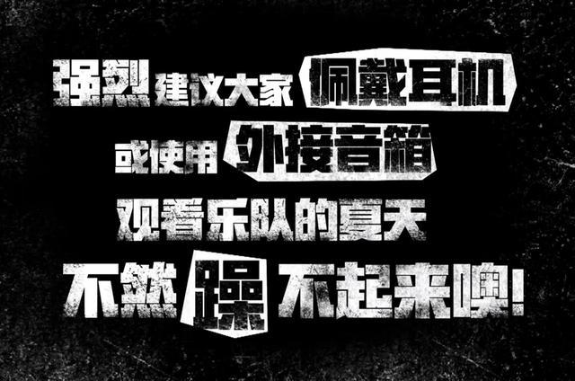 乐队的夏天2|《乐队的夏天2》五条人再遭淘汰？他们改编的歌曲为何会输？