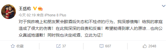 王岳伦|王岳伦人设崩塌实锤！本尊发文为不检点行为道歉，李湘未表态