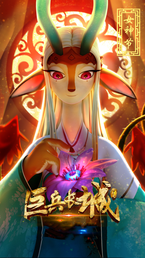 巨兵长城传24节气和节日