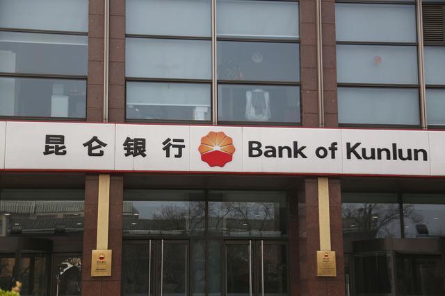 昆仑银行神一般的存在美元霸权也不好使