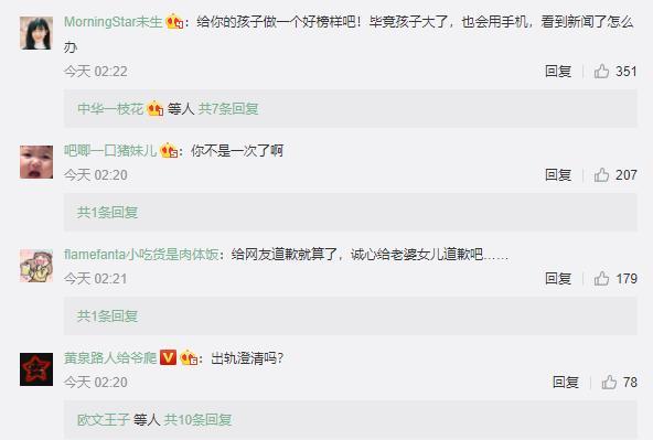 王岳伦|王岳伦深夜发文道歉，希望得到妻女原谅，网友却不太买账