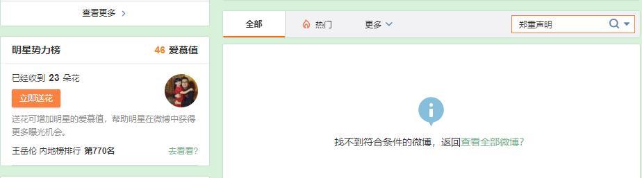 王岳伦|王岳伦深夜发文道歉，希望得到妻女原谅，网友却不太买账