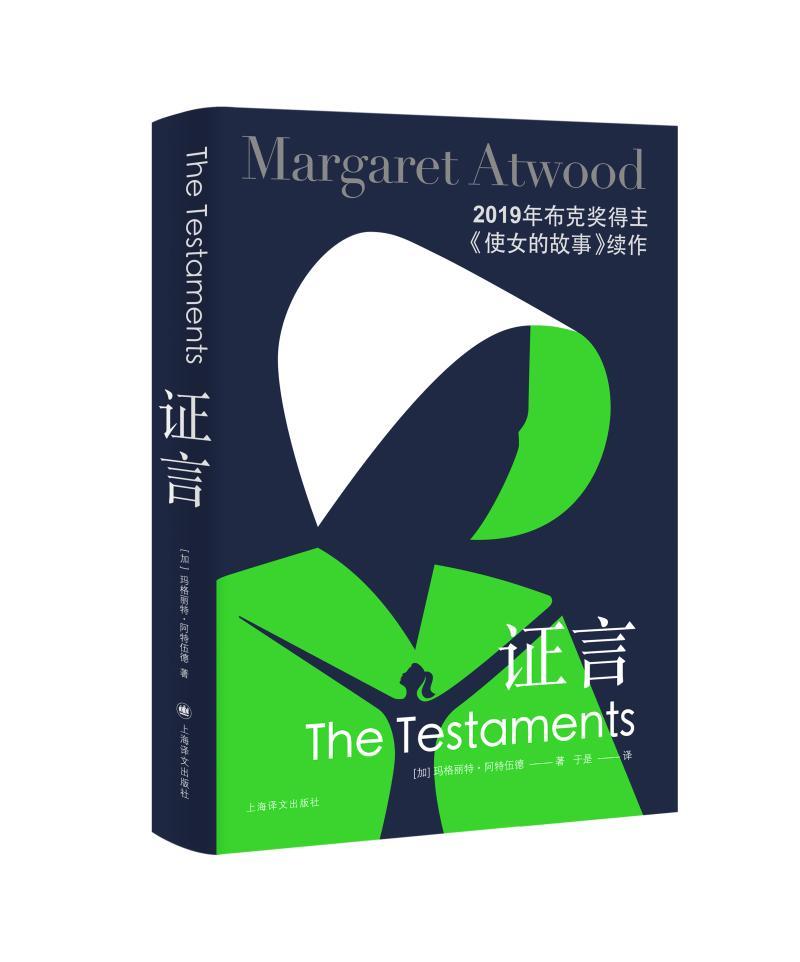 玛格丽特·阿特伍德|毛尖：《证言》有可能拍得比《使女的故事》更好看