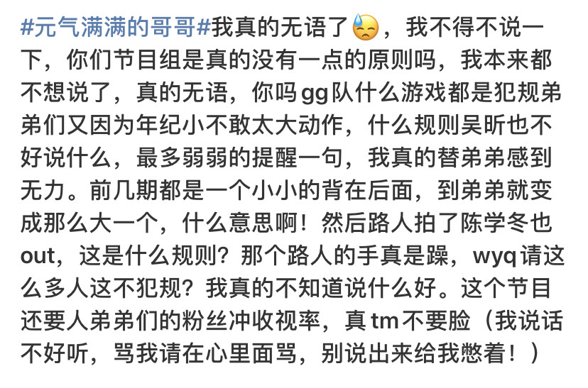 蹭热度|蹭热度失败，杨洋常驻的这档节目，被网友吐槽太无聊