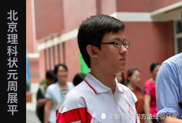 北京理科状元周展平 上了6年辅导班 成了中考高考双状元 腾讯新闻