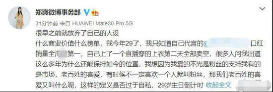 郑爽|郑爽称自己红到现在靠老百姓，铁粉都看不下去求爽爸管好女儿发言