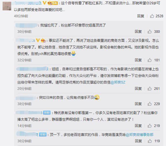 郑爽|郑爽称自己红到现在靠老百姓，铁粉都看不下去求爽爸管好女儿发言