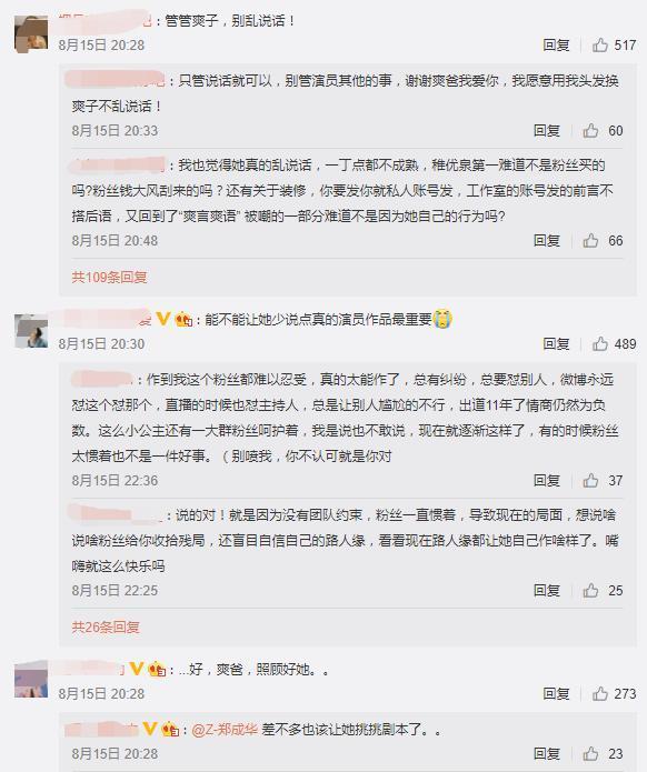 郑爽|郑爽称自己红到现在靠老百姓，铁粉都看不下去求爽爸管好女儿发言