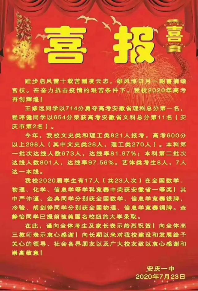 年安庆市区各中学高考喜报 一中 二中 七中 九中石化共创历史 腾讯新闻