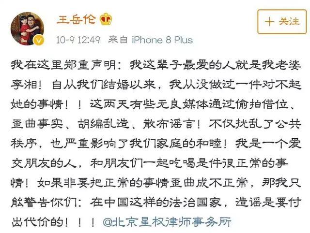 王岳伦|凉凉！王岳伦凌晨为“暧昧事件”认错道歉，李湘却没原谅老公