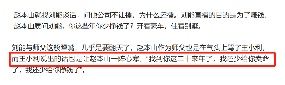 赵本山|赵本山王小利“和解”，直播连线像尬聊，刘能不拍乡13并非因生病