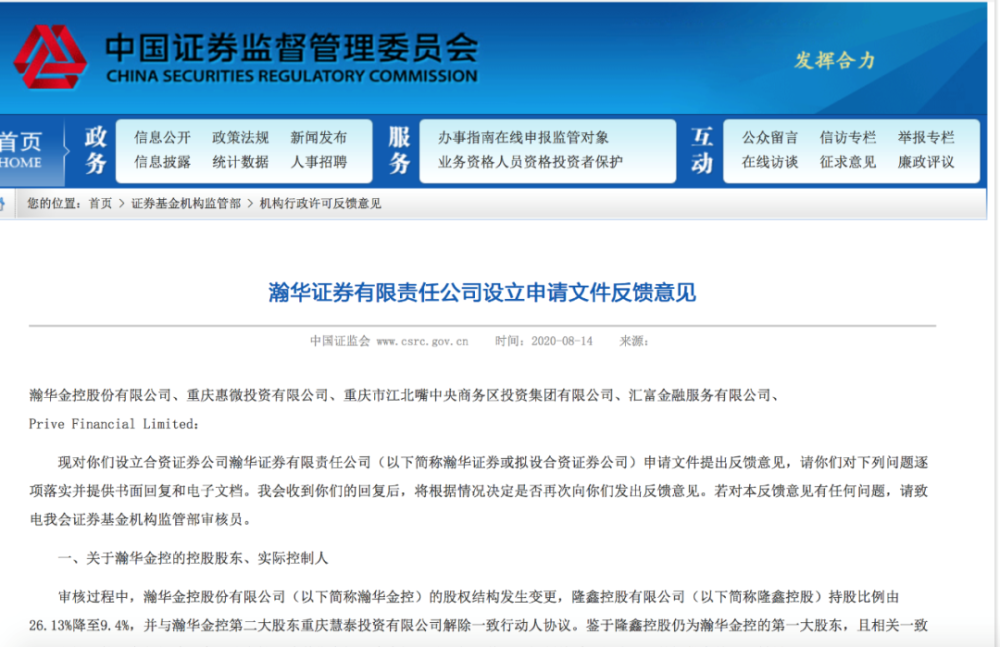 重庆富商 券商梦 或存变数 证监会就瀚华证券设立申请发出六问 腾讯新闻