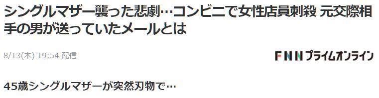 日本_社会|全日本震怒！因不想分手将女友当街砍死，极端男有多可怕？