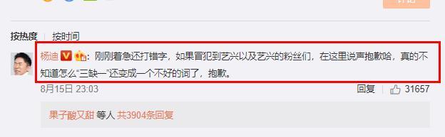 杨迪|杨迪道歉登热搜榜首，声音“颤抖”称不知“三缺一”是张艺兴黑称