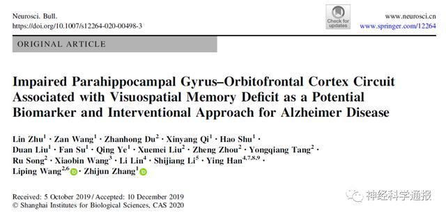 张志珺|NB封面文章：张志珺/王立平/韩璎等揭示视空间记忆障碍的神经基础
