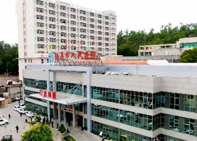 陆丰市人民医院