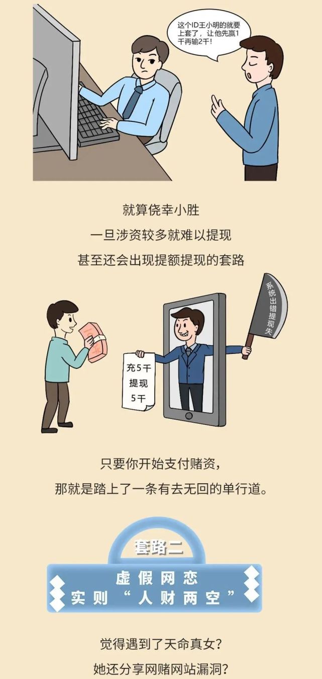 安全|【防赌反赌】跨境赌博套路知多少